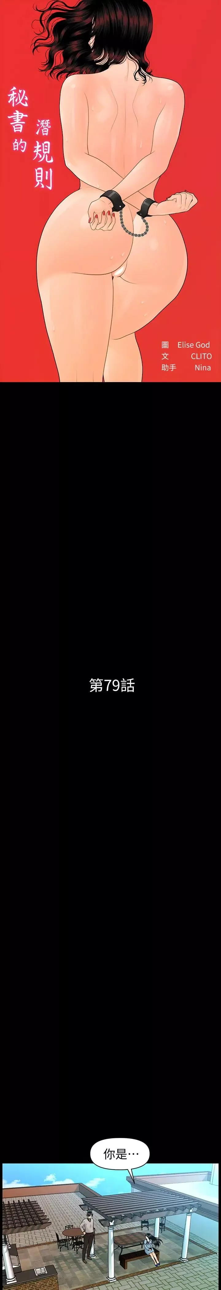秘书的潜规则-第79话-诱惑受打击的莉娜 - 图片 3