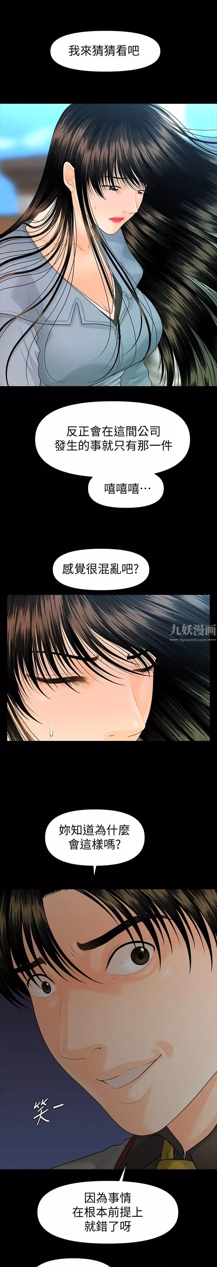 秘书的潜规则-第79话-诱惑受打击的莉娜 - 图片 7