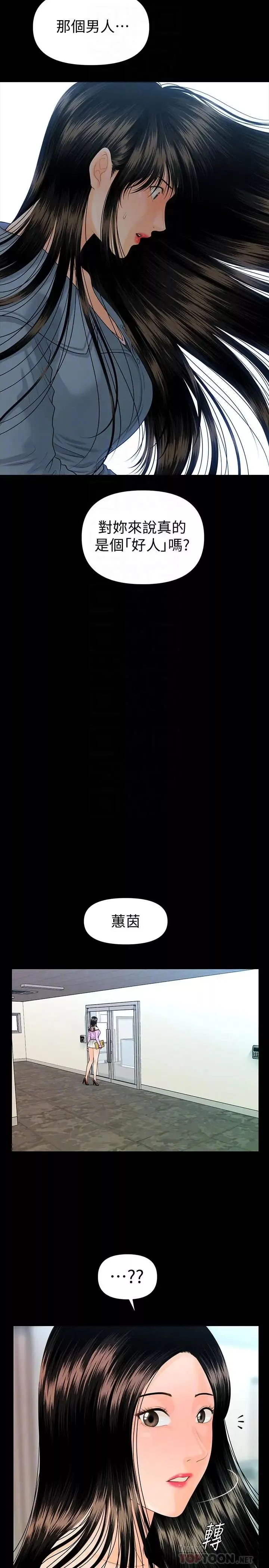 秘书的潜规则-第79话-诱惑受打击的莉娜 - 图片 8