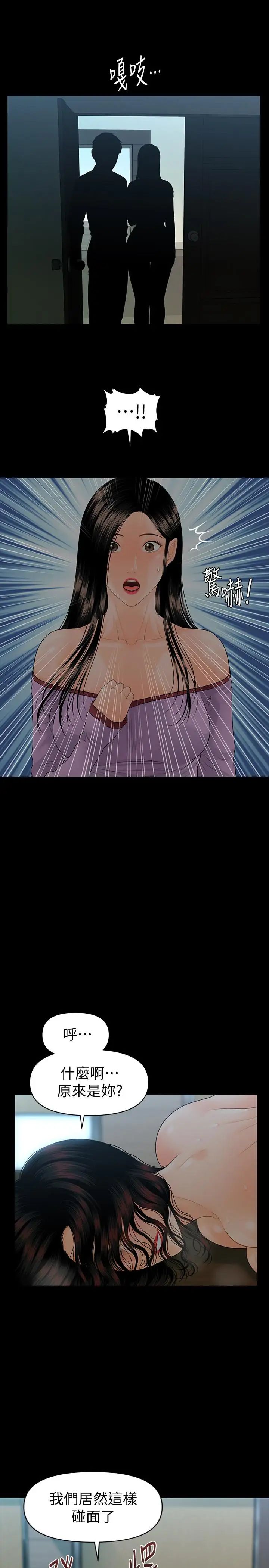 秘書的潛規則第79話-誘惑受打擊的莉娜