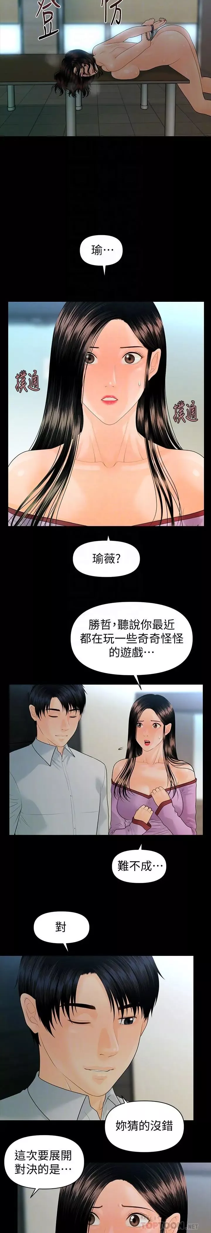 秘書的潛規則第79話-誘惑受打擊的莉娜