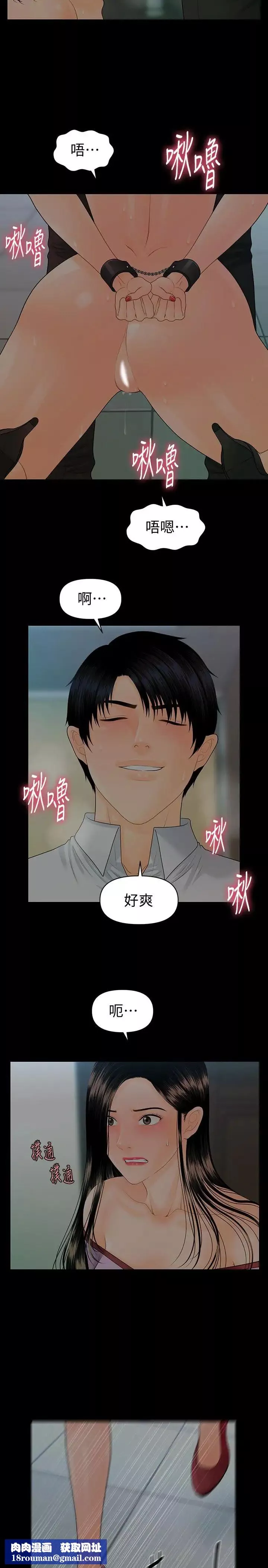 秘書的潛規則第79話-誘惑受打擊的莉娜