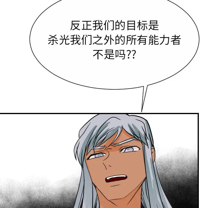 超能力者第30话