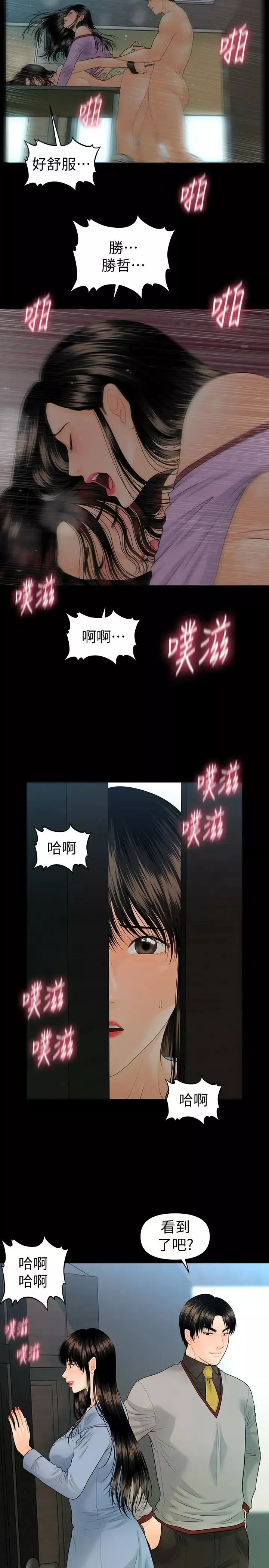 秘書的潛規則第79話-誘惑受打擊的莉娜