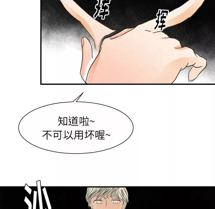 超能力者第30話