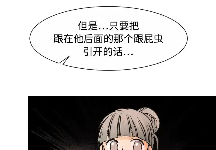 超能力者-第31话 - 图片 3