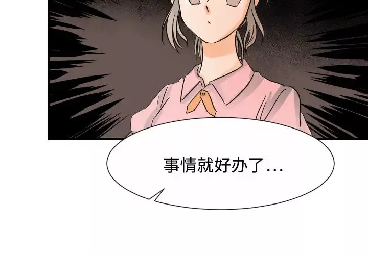 超能力者-第31话 - 图片 4