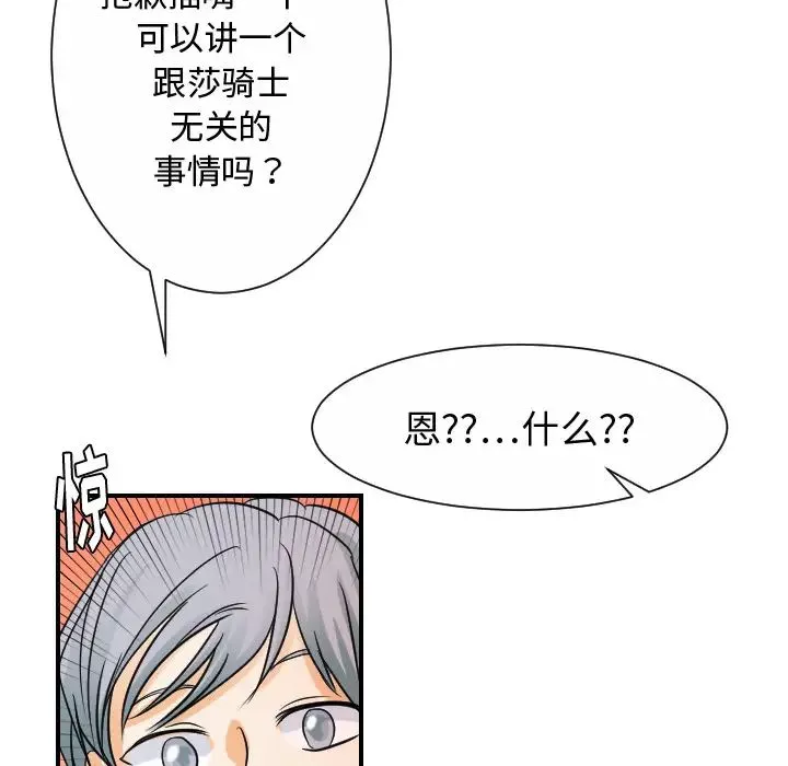 超能力者-第31话 - 图片 6