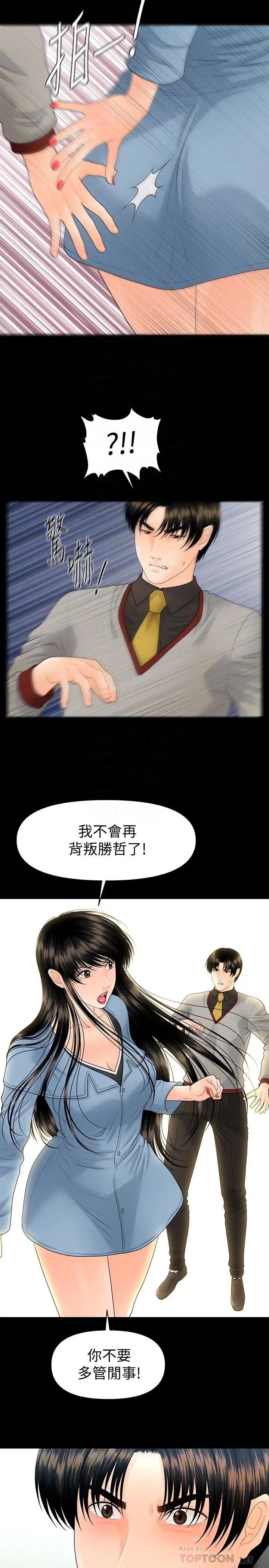 秘书的潜规则第80话-莉娜的选择