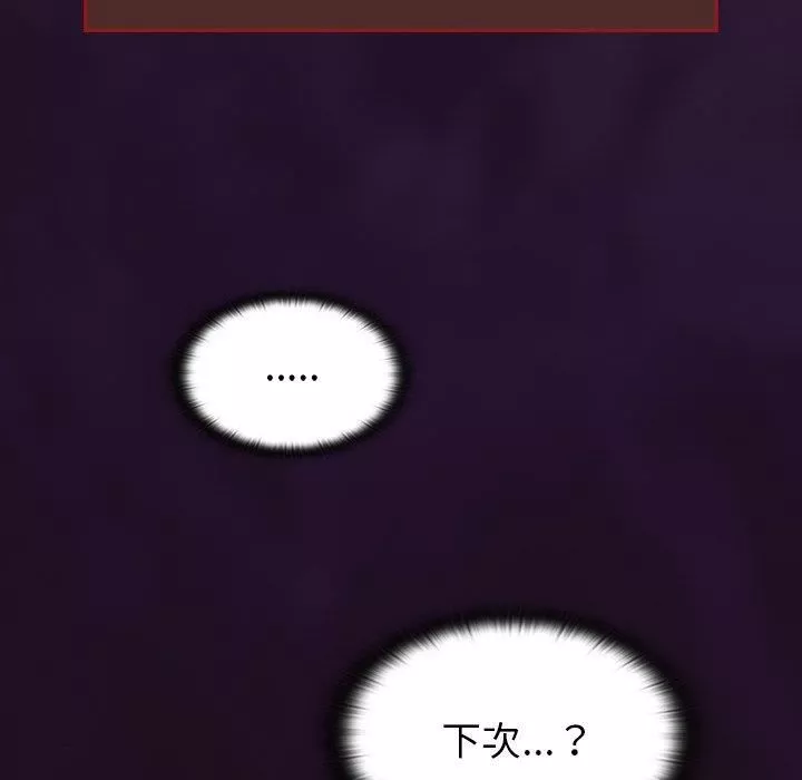 不請自來的未婚妻第38話