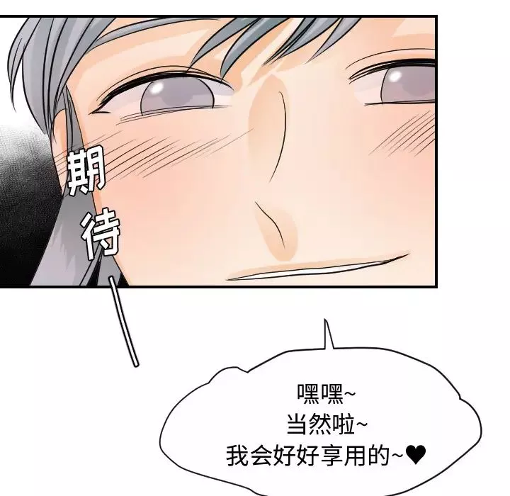 超能力者-第31话 - 图片 12