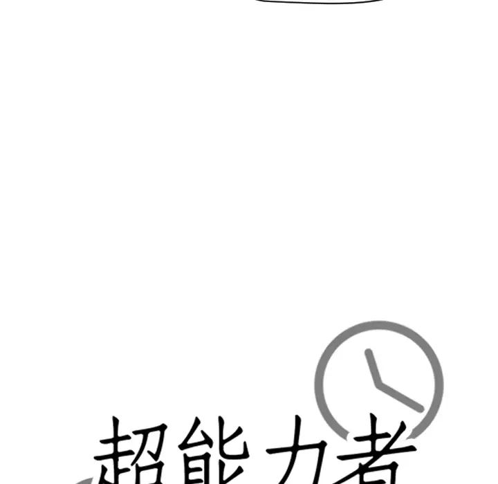 超能力者第31話