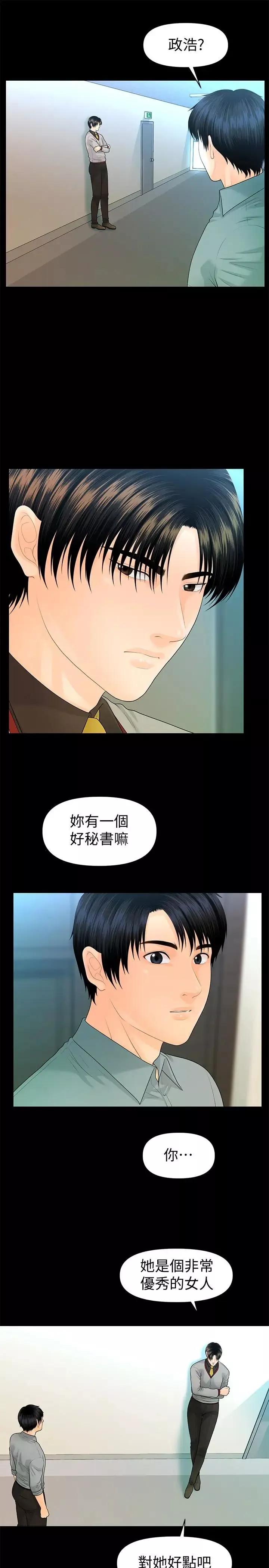 秘书的潜规则-第80话-莉娜的选择 - 图片 23