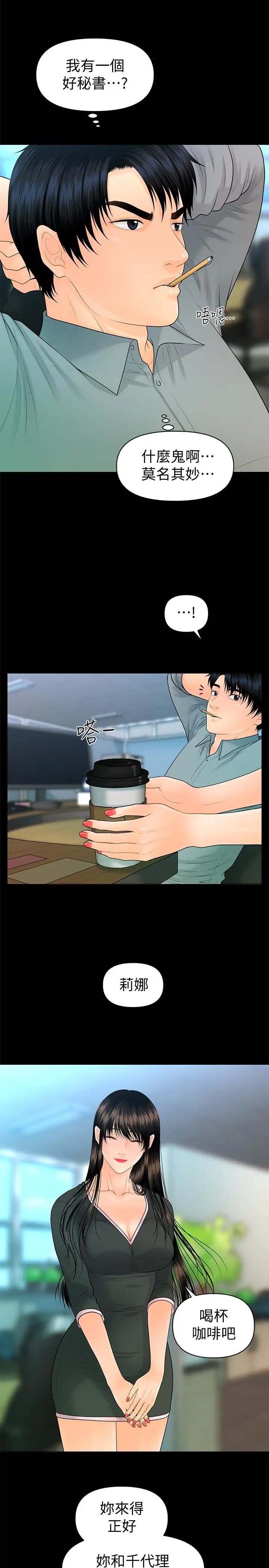 秘书的潜规则第80话-莉娜的选择