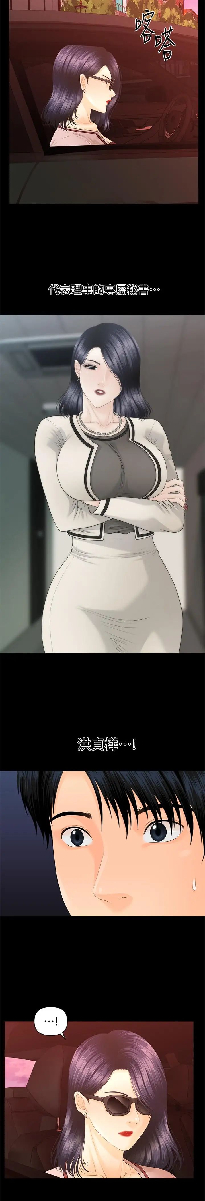 秘书的潜规则第80话-莉娜的选择