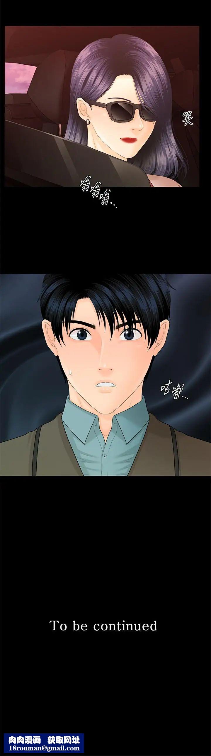 秘书的潜规则第80话-莉娜的选择