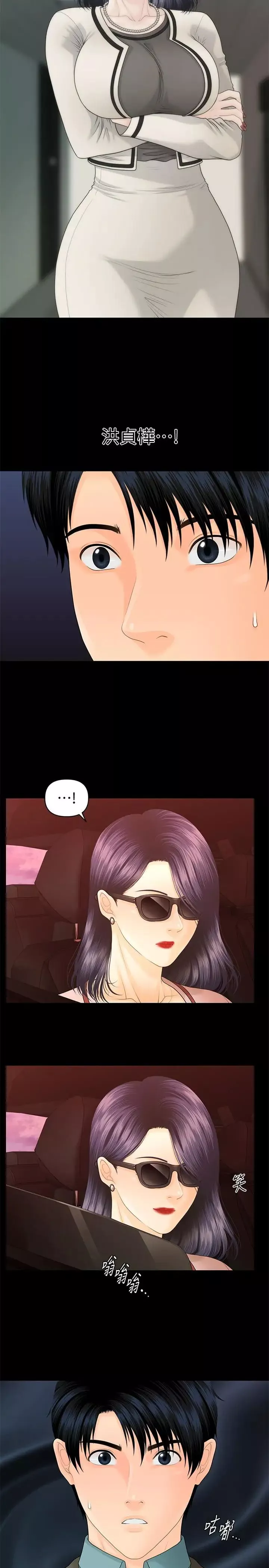 秘书的潜规则-第81话-秘密 - 图片 2