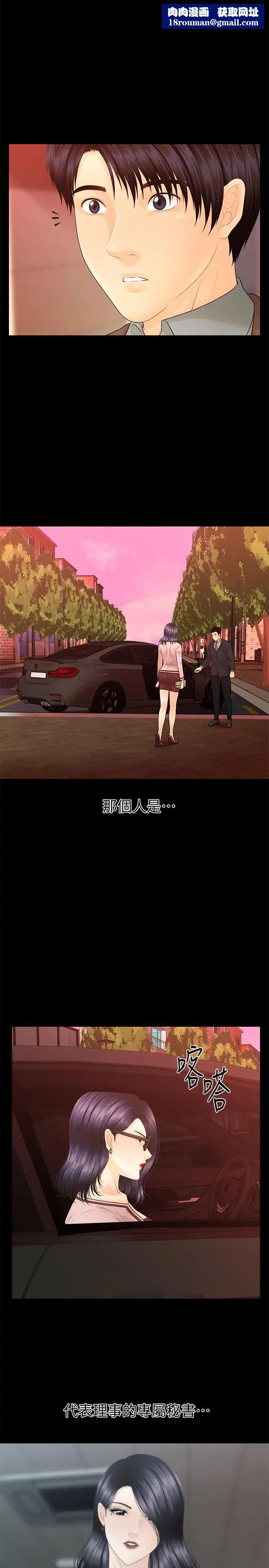 秘书的潜规则第81话-秘密