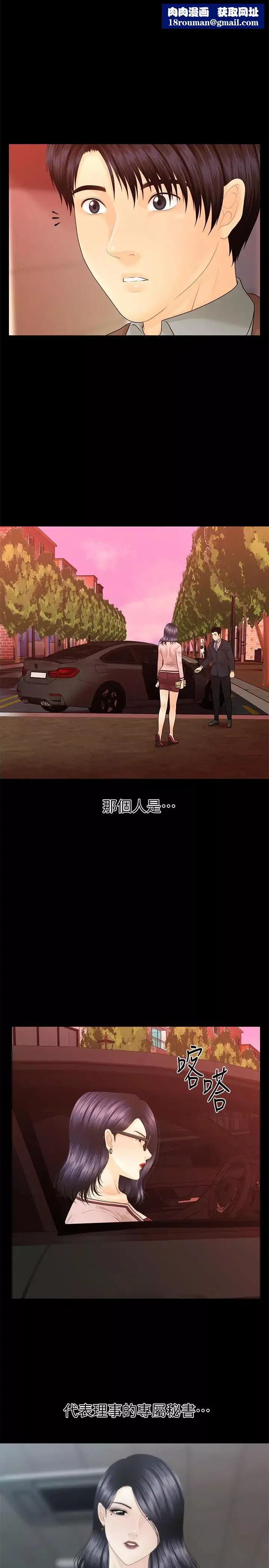 秘書的潛規則第81話-秘密