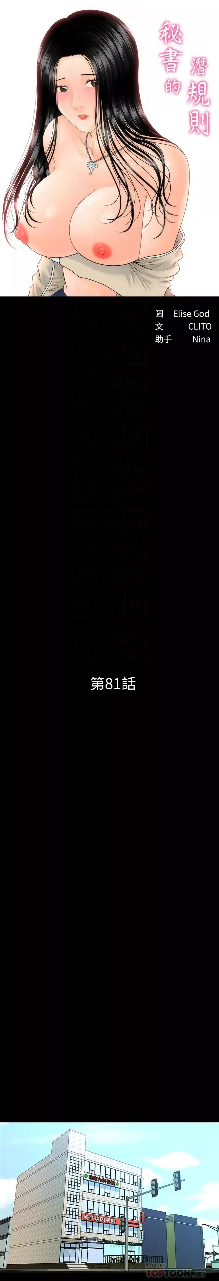 秘书的潜规则-第81话-秘密 - 图片 4