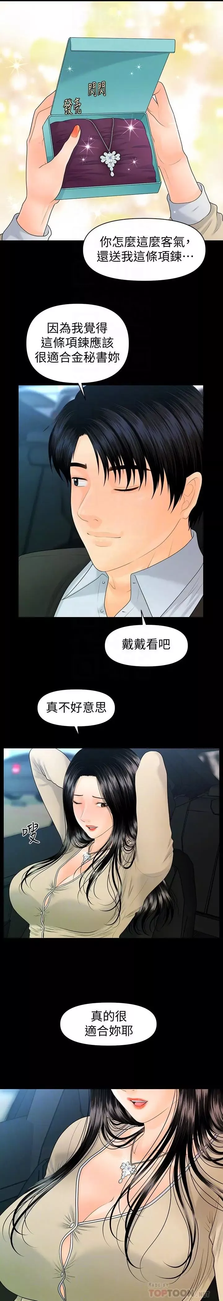 秘書的潛規則第81話-秘密