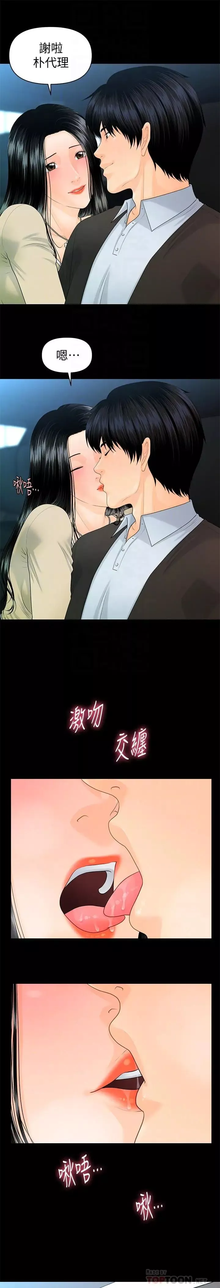 秘書的潛規則第81話-秘密