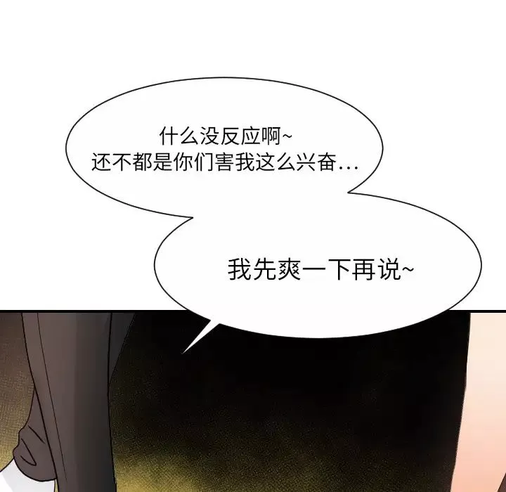 超能力者-第31话 - 图片 40