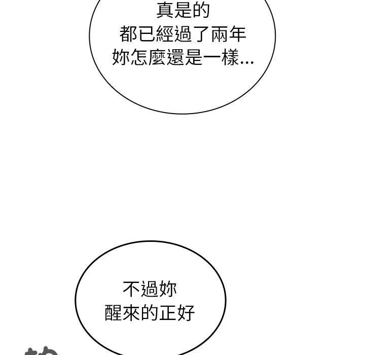 不请自来的未婚妻-第38话 - 图片 137