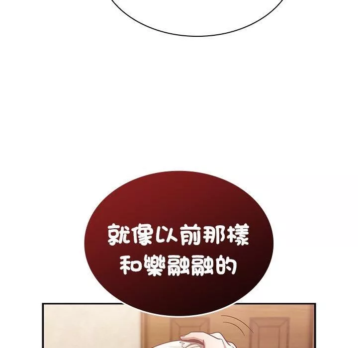 不請自來的未婚妻第38話