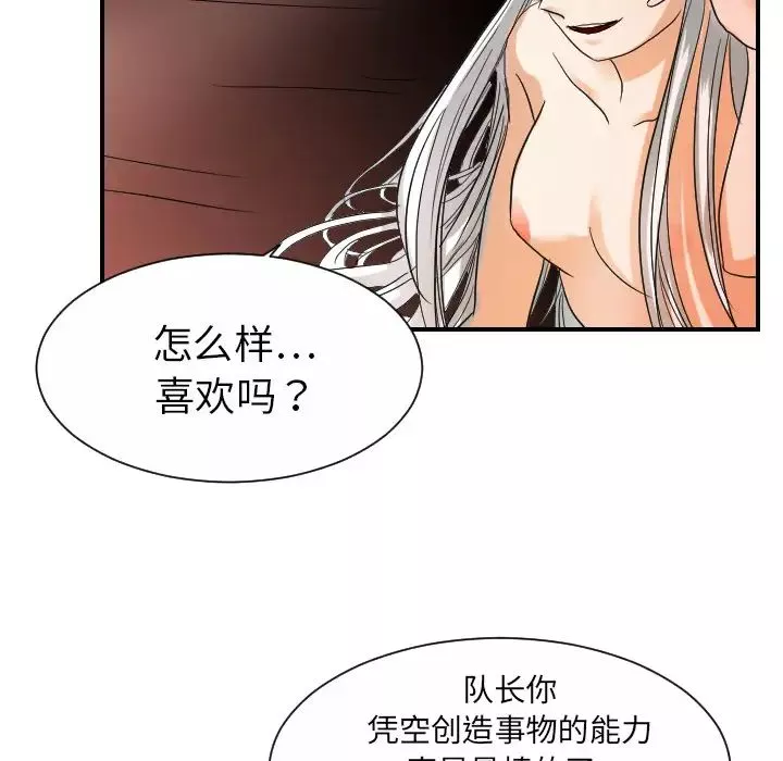 超能力者-第31话 - 图片 43