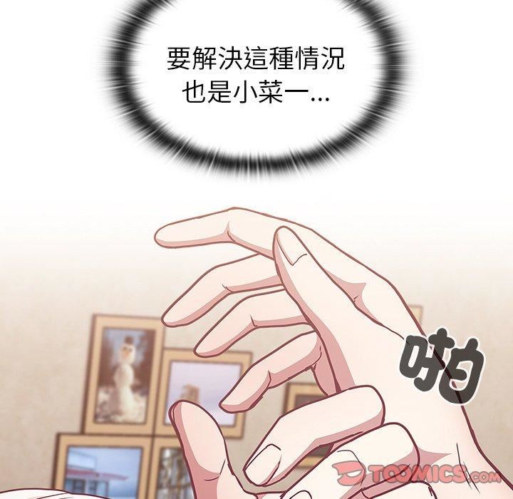 不请自来的未婚妻第38话