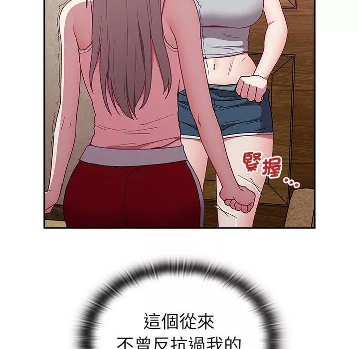 不請自來的未婚妻第38話