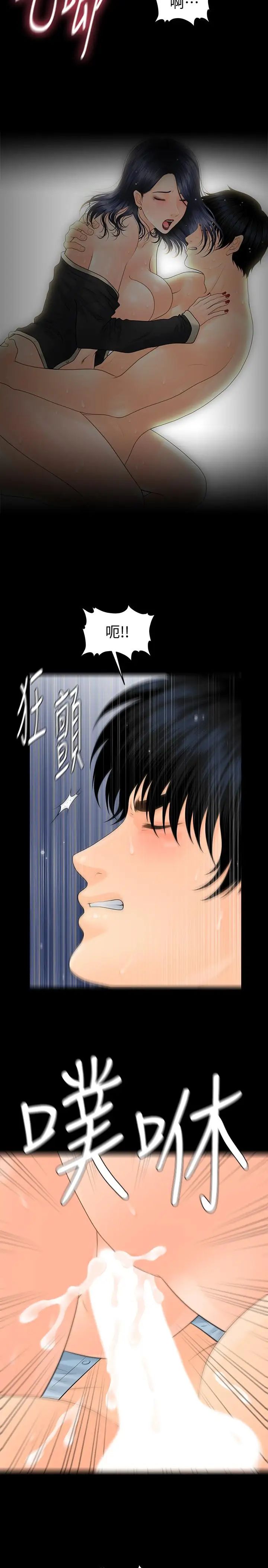 秘书的潜规则第81话-秘密