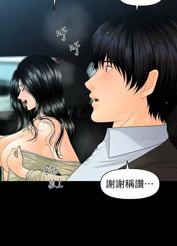 秘書的潛規則第81話-秘密