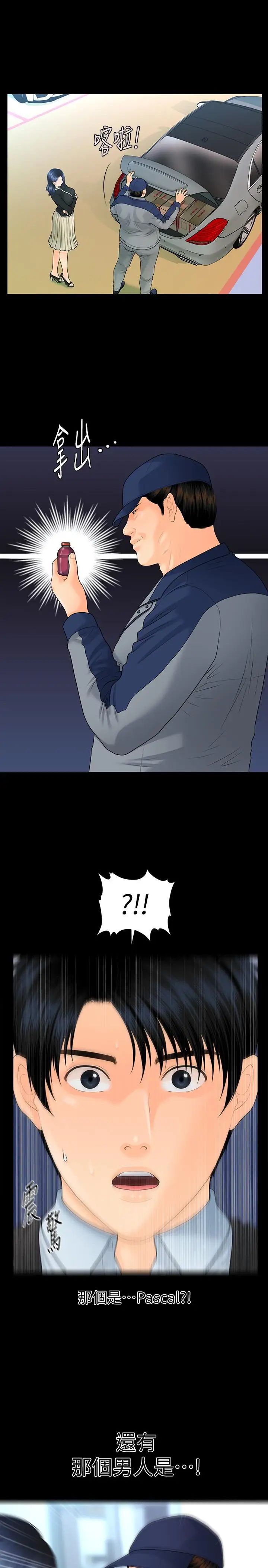 秘书的潜规则第81话-秘密