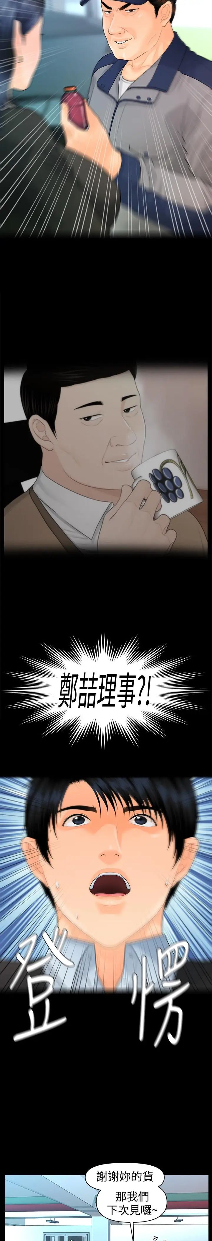 秘书的潜规则第81话-秘密