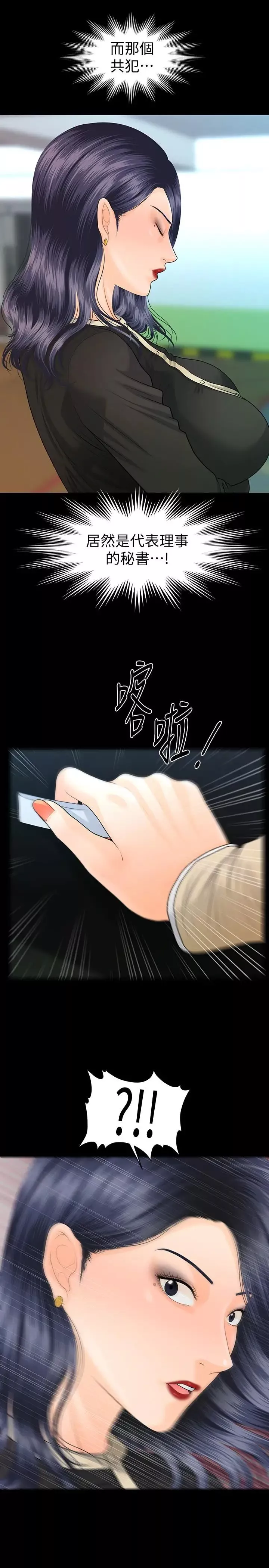 秘书的潜规则-第81话-秘密 - 图片 28