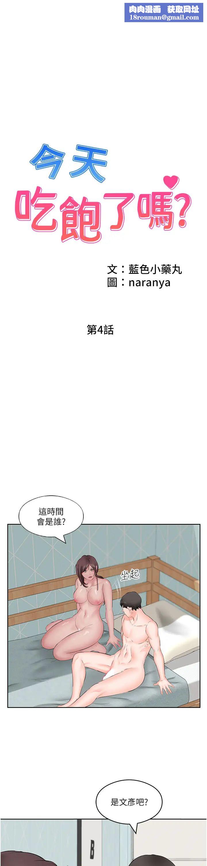 今天吃飽了嗎?第4話-被小鮮肉舔到渾身發顫