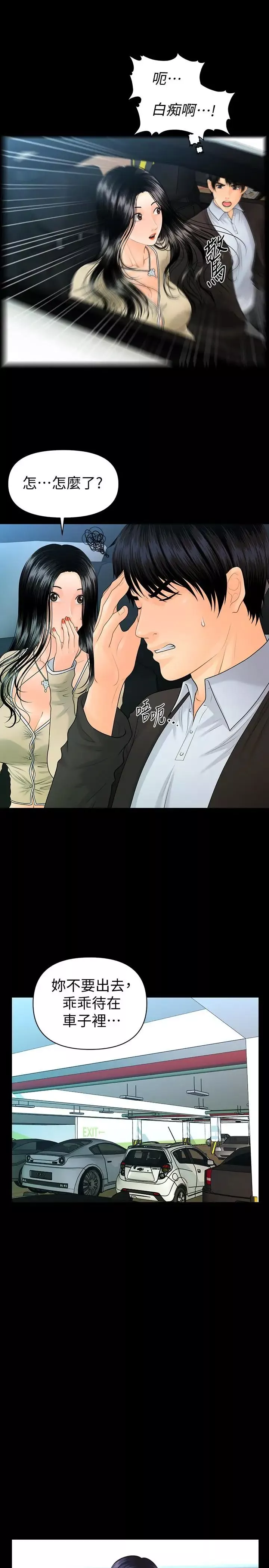 秘書的潛規則第81話-秘密