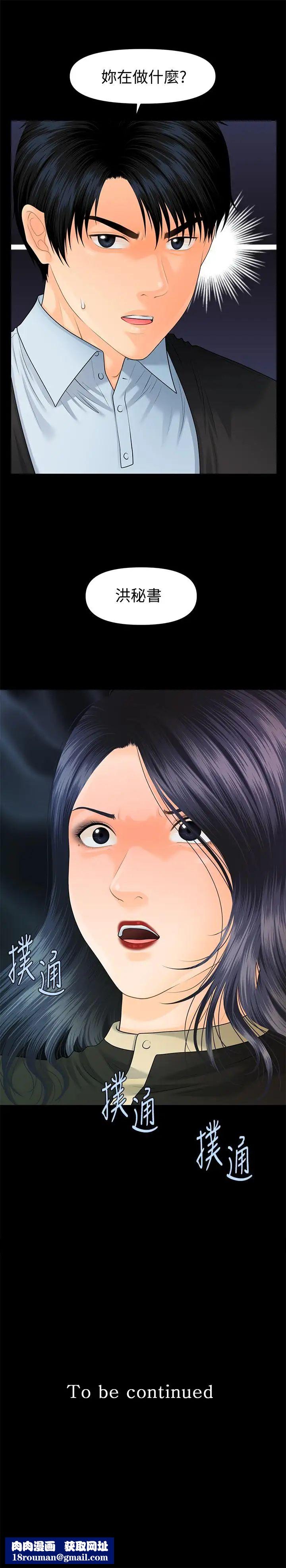 秘书的潜规则第81话-秘密