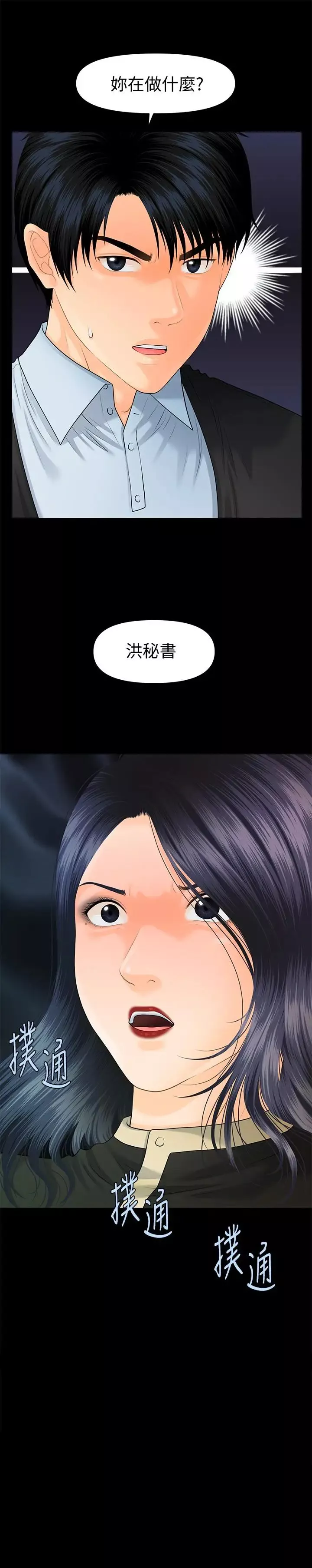 秘书的潜规则-第82话-所有女人我都能上 - 图片 3