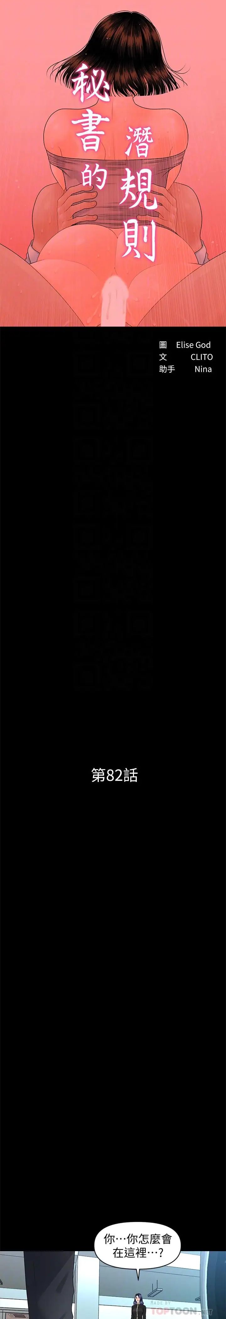 秘书的潜规则第82话-所有女人我都能上