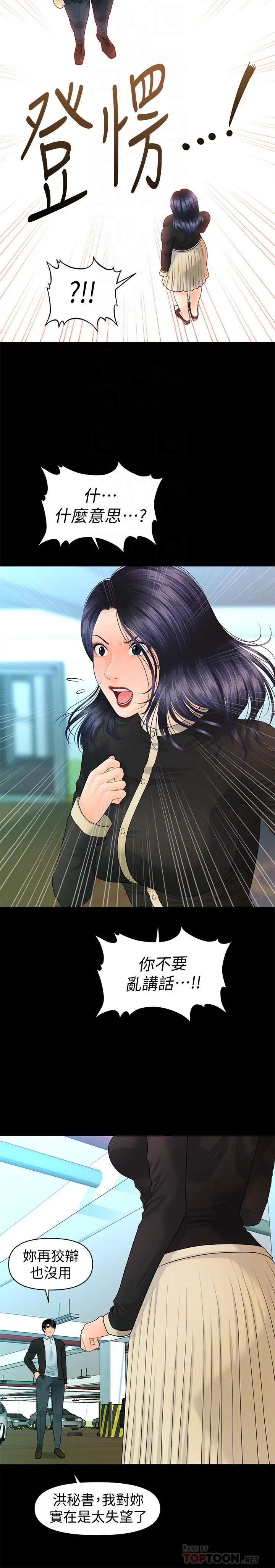 秘書的潛規則第82話-所有女人我都能上