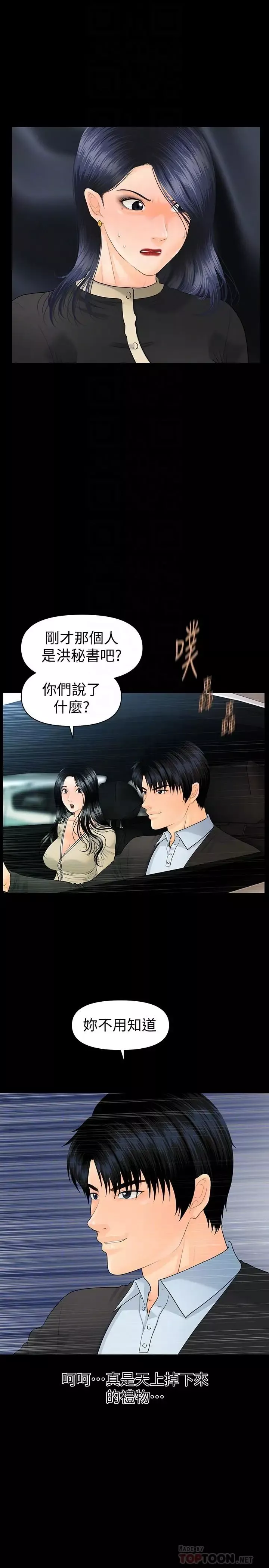 秘书的潜规则-第82话-所有女人我都能上 - 图片 8