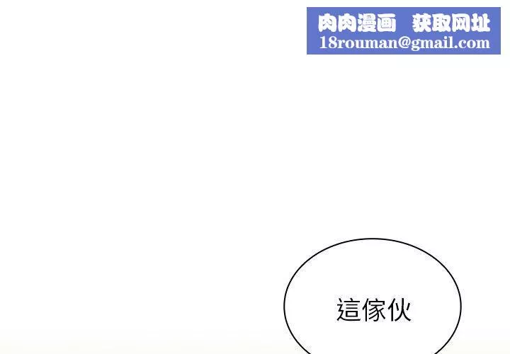 不請自來的未婚妻第40話