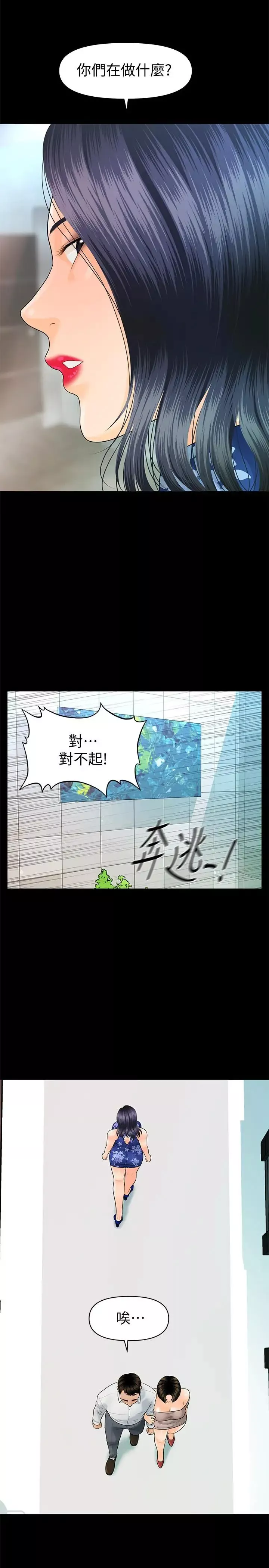 秘书的潜规则-第82话-所有女人我都能上 - 图片 20