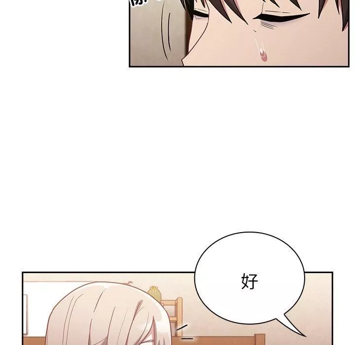 不請自來的未婚妻第40話