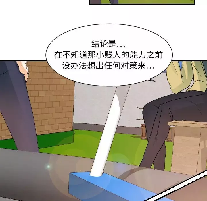 超能力者第31話