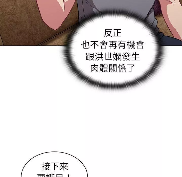 不請自來的未婚妻第40話