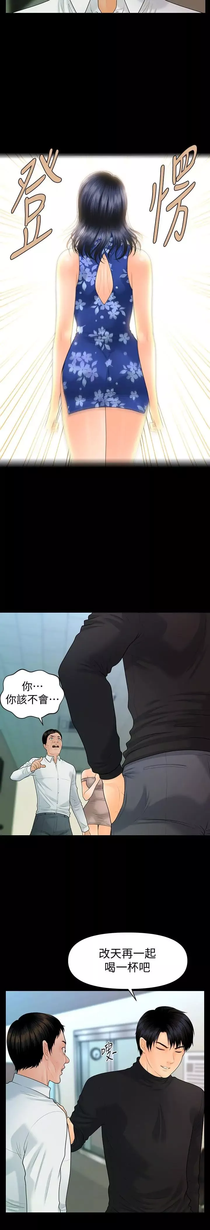 秘書的潛規則第82話-所有女人我都能上